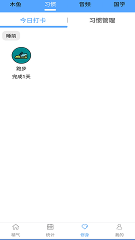 精气 3.5.5 安卓版 1
