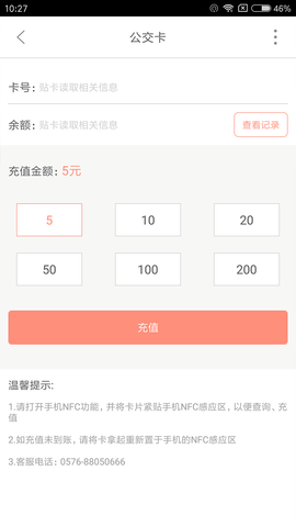 台州出行 4.3.9 安卓版 4
