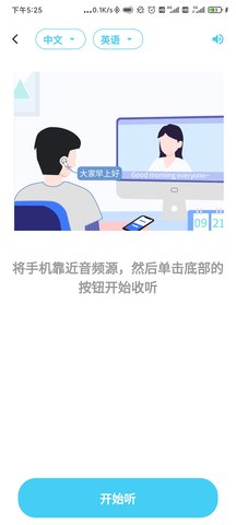 蓝牙翻译 3.3.4 安卓版 3