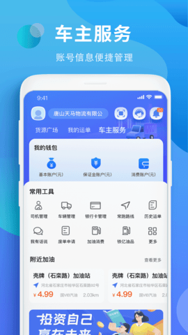 铁铁智运 3.7.7 安卓版 3