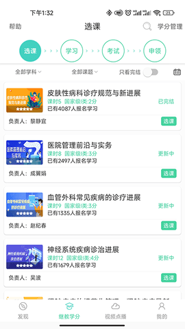 华西云课堂 1.4.6 最新版 1