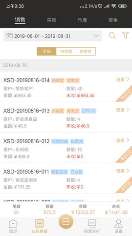 云小批 1.5.1 安卓版 4