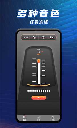 节拍器乐器大师 1.2.4 安卓版 3