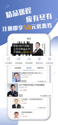 精益通 4.7.8 安卓版 2