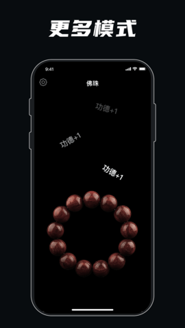 静心佛珠 3.4.9 安卓版 3