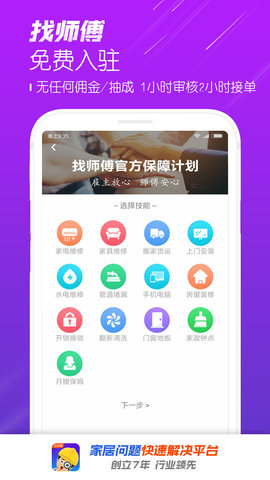 找师傅 6.37 安卓版 4