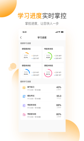 网校学堂 4.7.10 安卓版 3