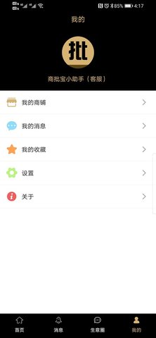 商批宝 2.9.2 安卓版 4