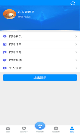 博远手机销售管理系统软件 3.2.2 安卓版 4