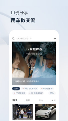 飞凡汽车 4.2.0 安卓版 1