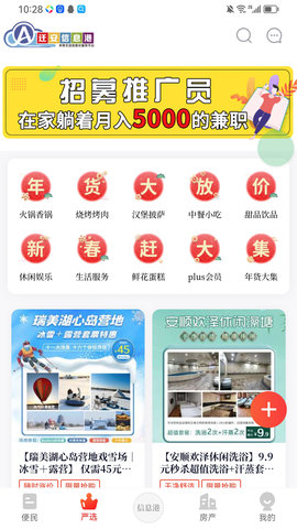 迁安信息港 5.7.10 安卓版 1