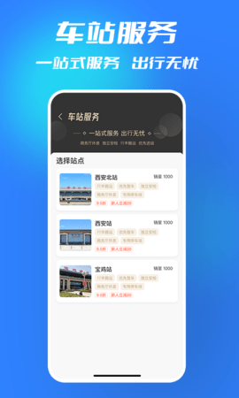 西铁行 1.5.3 安卓版 2