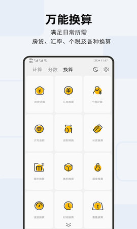 天天计算器 4.1.1 安卓版 1