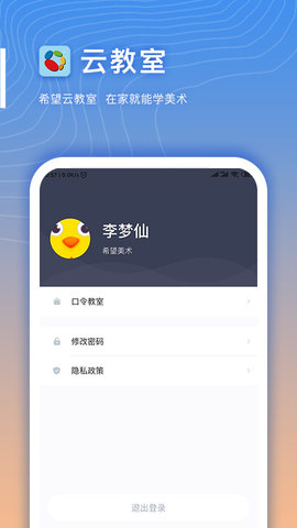 希望云教室 4.0.3 安卓版 1