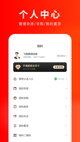 靓机汇 2.7.7 安卓版 3