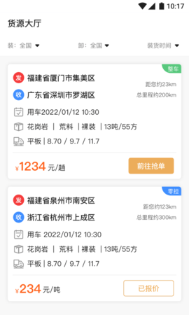 石聚才司机 2.1.4 安卓版 1
