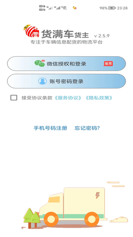 货满车货主 2.7.8 安卓版 3