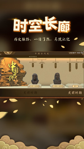 妙懂初中历史 6.4.0 安卓版 3
