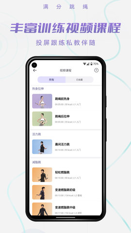 满分跳绳 1.11.6 安卓版 1