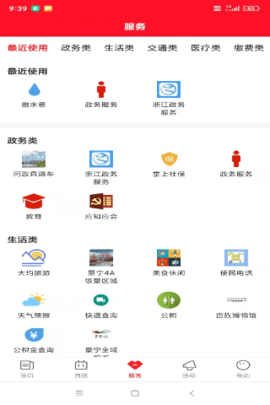 中国畲乡 1.4.4 安卓版 1