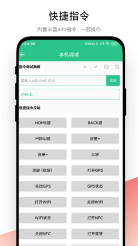 adb调试助手 1.0.4 安卓版 2