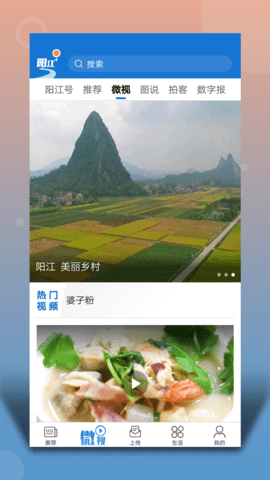 阳江plus 5.7.2 安卓版 1