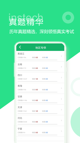 军转考试题库 4.2 安卓版 2