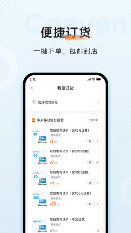 小米移动商家版 3.1.1 安卓版 2