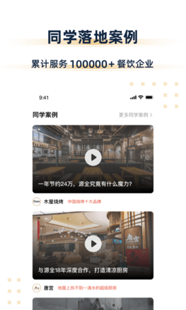 汉源餐饮教育 2.2.0 安卓版 2