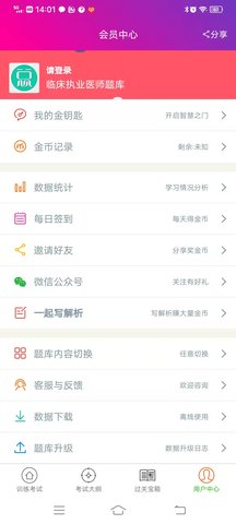 临床执业医师总题库 6.2.4 安卓版 1