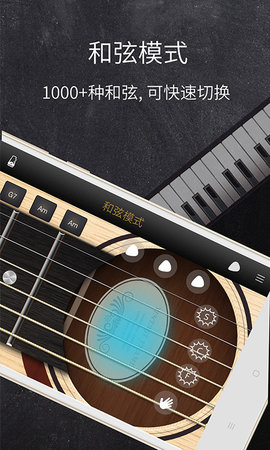 和弦吉他 3.4.0 安卓版 2