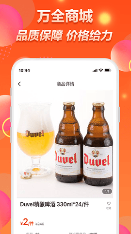 万全网络 2.3.6 安卓版 2