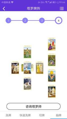 神话塔罗 2.2.6 安卓版 2