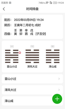 梅花易数笔记 1.5.2 安卓版 1