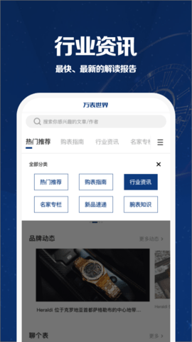 万表世界 3.3.2 最新版 2