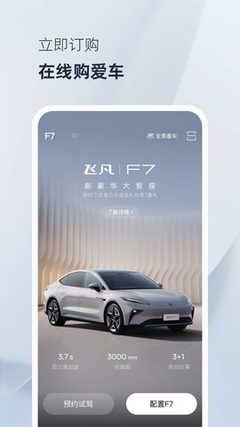 飞凡汽车 4.2.0 安卓版 2