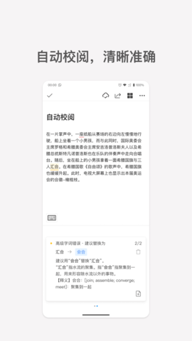 秘塔写作猫 1.0.30 安卓版 1