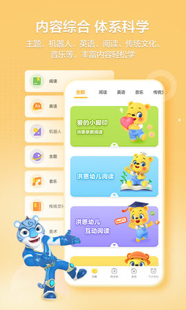 洪恩学堂教师端 2.4.3 安卓版 1