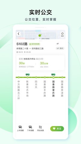 成都公交 2.0.1 安卓版 3