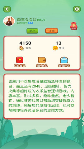 单机脑筋急转弯 2024.7.2 安卓版 4