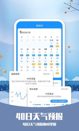 知否天气 6.1.2 安卓版 1