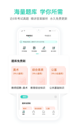 一起考教师教招版 1.7 安卓版 2