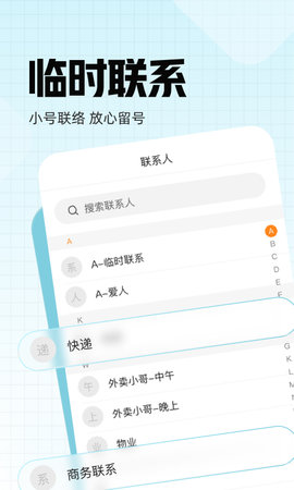 联通小号 1.7.5 安卓版 4