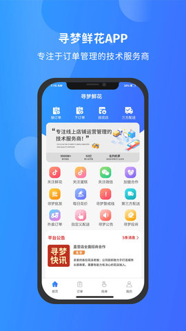 寻梦鲜花 4.0.8 安卓版 1