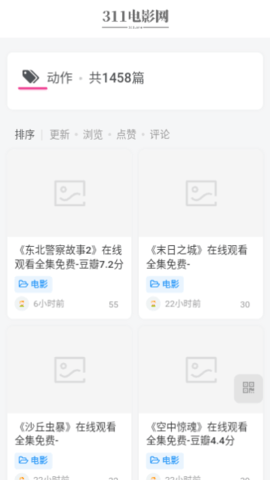 311电影 1.0.0 安卓版 2