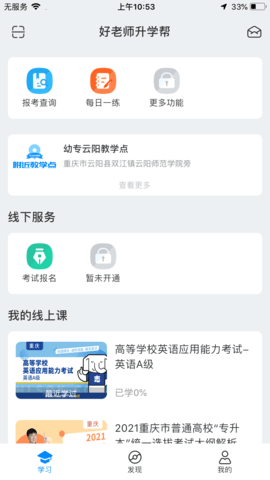 好老师升学帮 1.7.6 安卓版 3