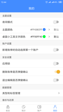 轻记账 1.3.0 安卓版 4