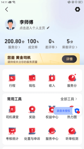 国泰司机定制版 6.30.6.0002 安卓版 2