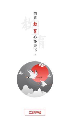 教育强国 4.9 安卓版 1