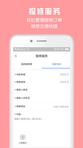 胜利东营 1.8.7 安卓版 3